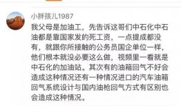 中国石化爆料视频,视频曝光惊人内幕